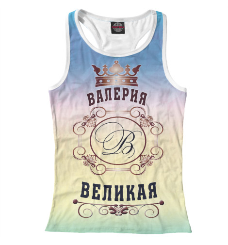 

Майки борцовки Print Bar, Белый, Валерия Великая