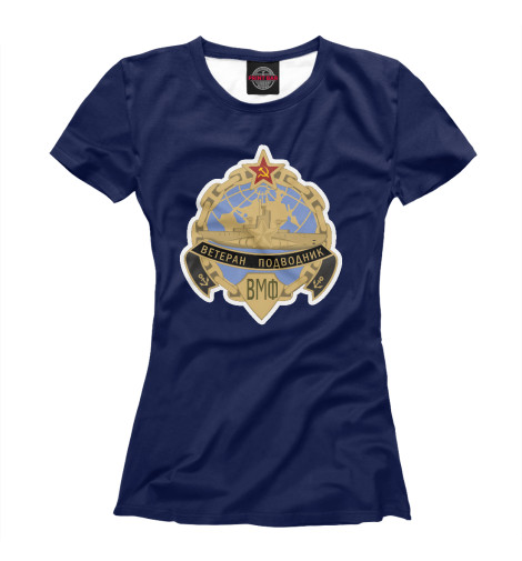 

Футболки Print Bar, Белый, Ветеран Подводник