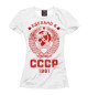 Женская футболка Сделано в СССР - 1961