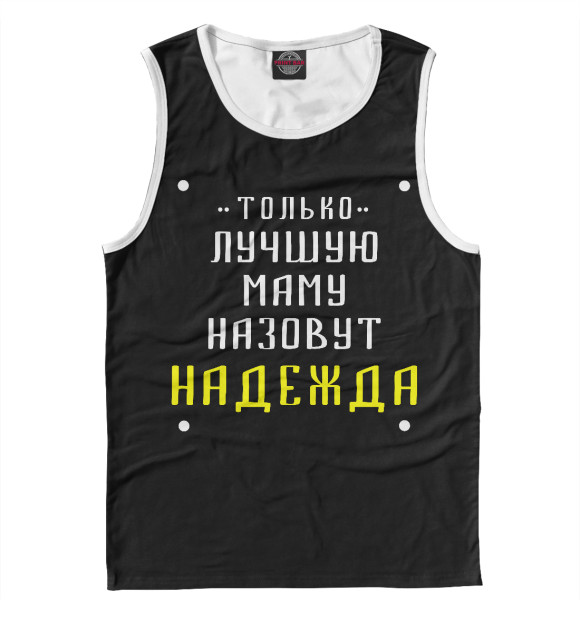 Мужская майка с изображением Надя цвета Белый