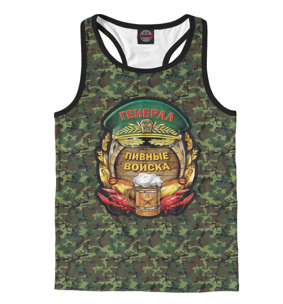 Мужская майка-борцовка с изображением Генерал Пивных Войск. цвета Белый