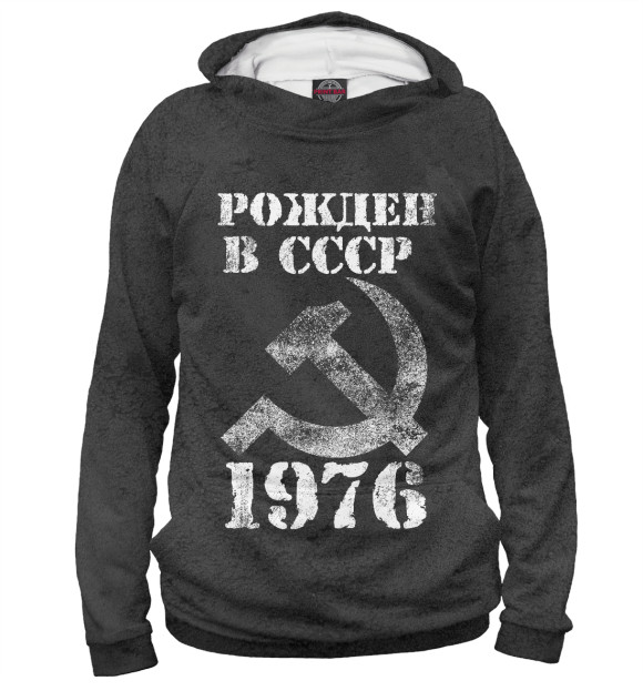 Худи для девочки с изображением Рожден в СССР 1976 цвета Белый