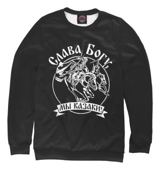 Свитшот для мальчиков Слава Богу мы Казаки!