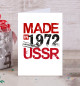 Открытка 1972 год рождения