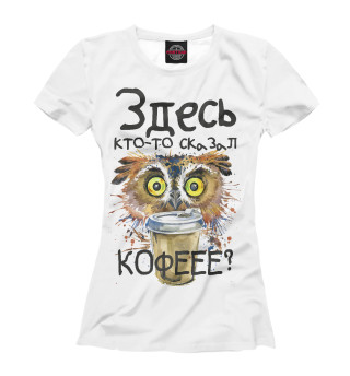 Женская футболка Кофе? Где?