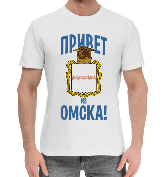 Мужская хлопковая футболка с изображением Привет из Омска цвета Белый