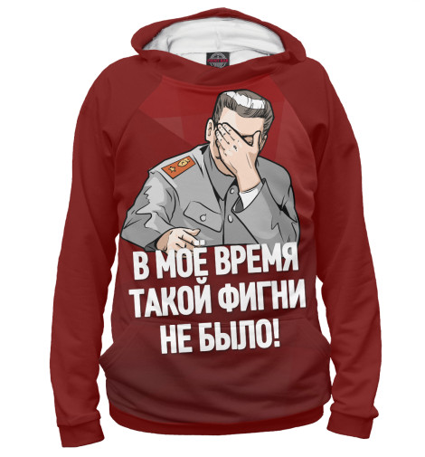 

Худи Print Bar, Белый, Сталин