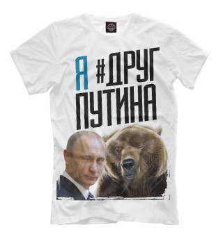 Путин