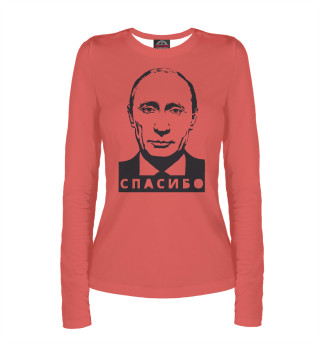 Путин - Спасибо