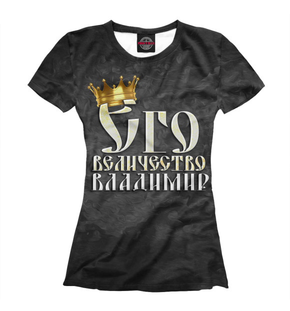 Женская футболка с изображением Его величество Владимир цвета Белый