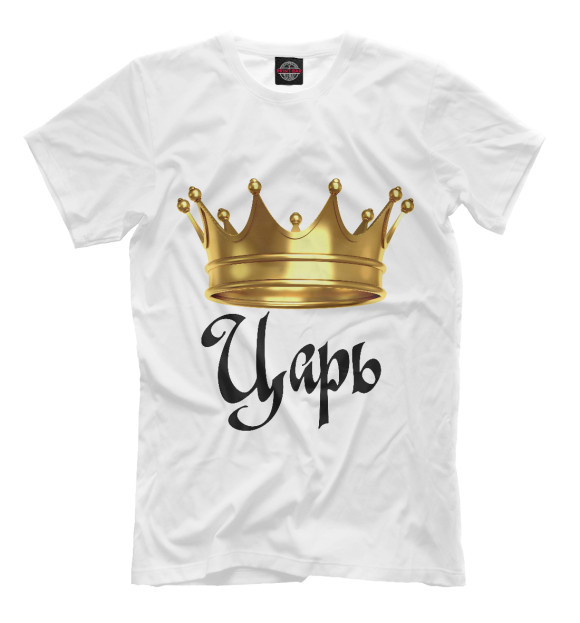 Мужская футболка с изображением Царь цвета Молочно-белый