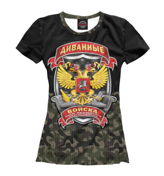 Диванные Войска