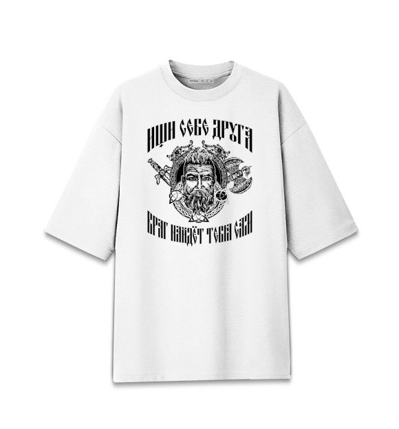 Женская футболка оверсайз с притом Ищи себе друга... цвета Белый Женская футболка оверсайз с изображением Ищи себе друга... цвета Белый