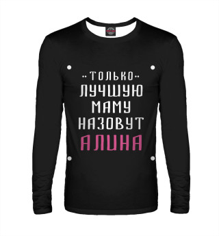 Алина