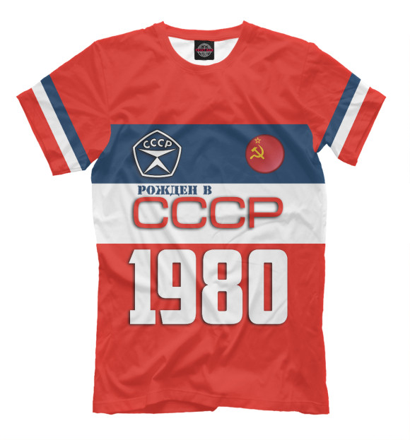 Футболка для мальчиков с изображением Рожден в СССР 1980 год цвета Белый