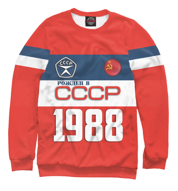 Свитшот для девочек с изображением Рожден в СССР 1988 год цвета Белый