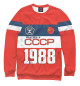 Женский свитшот Рожден в СССР 1988 год