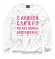Мужской свитшот Алина