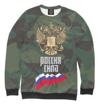 Россия сила!