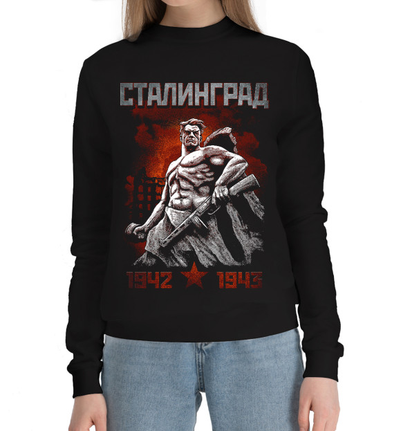 Женский хлопковый свитшот с изображением Сталинград 1943 цвета Черный