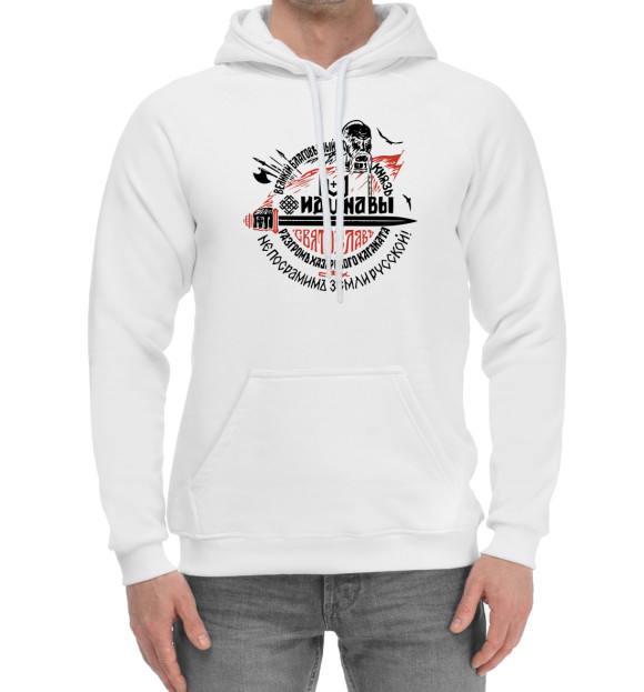 Мужской хлопковый худи с изображением Иду на Вы! цвета Белый
