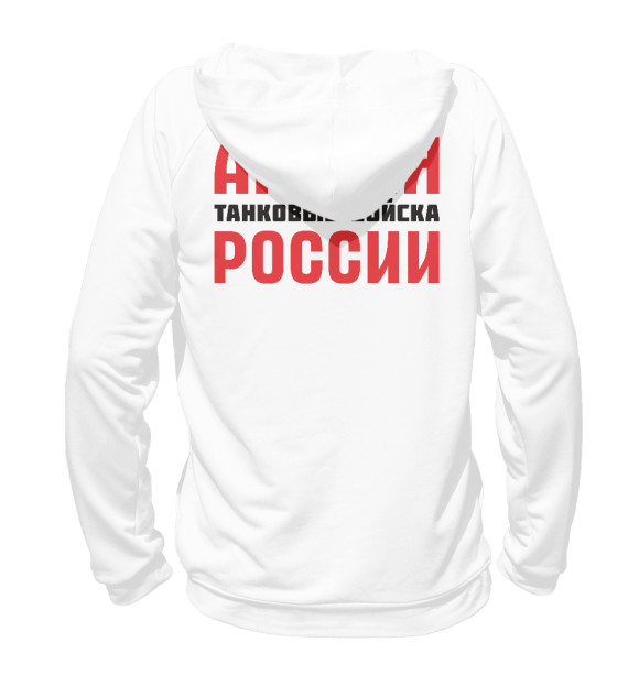 Женское худи с изображением Русская Армия всех сильней! (белый фон) цвета Белый