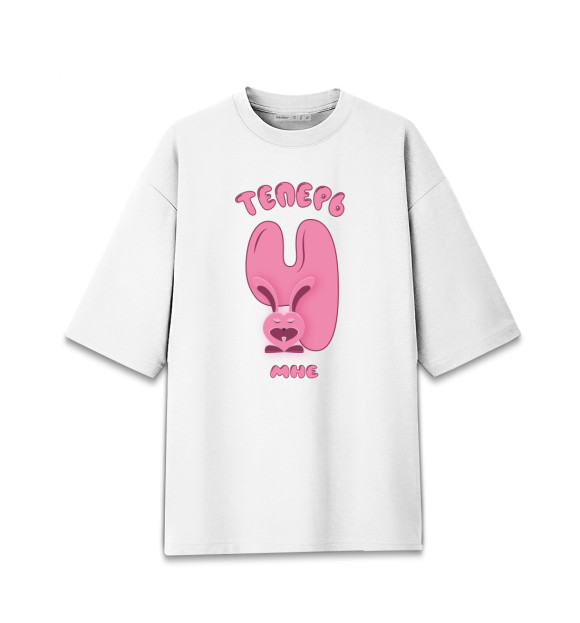 Мужская футболка оверсайз с изображением Теперь мне 4 года цвета Белый