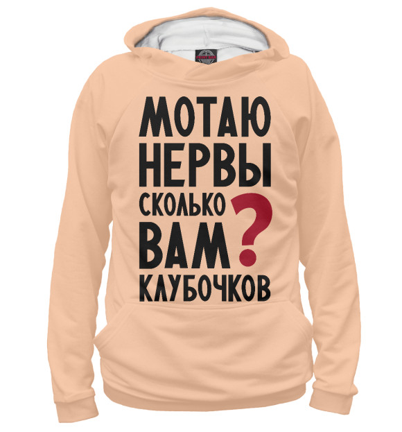 Мужское худи с изображением Профессионально мотаю нервы цвета Белый