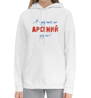 Женский хлопковый худи Арсений
