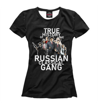 Русская классическая банда