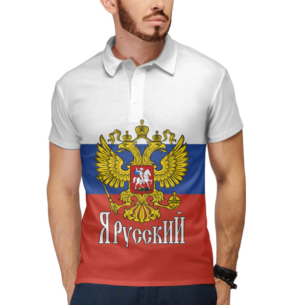 Мужское поло с изображением Я Русский! цвета Белый