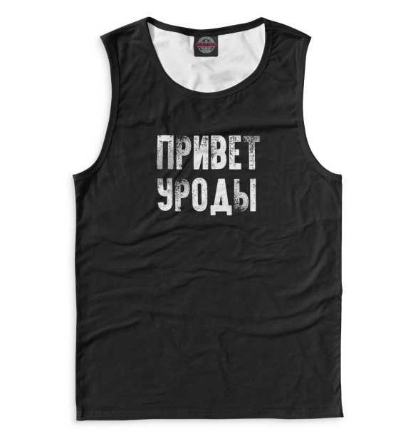 Майка для мальчика с изображением Привет, уроды на чёрном фоне цвета Белый