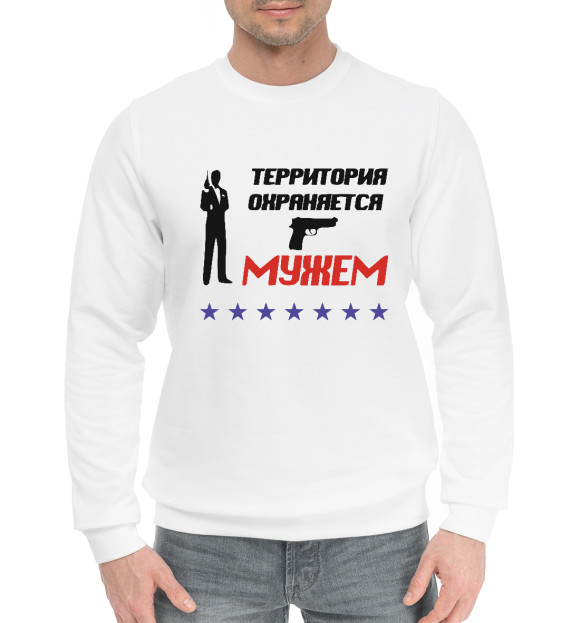 Мужской хлопковый свитшот с притом Территория Охраняется Мужем цвета Белый Мужской хлопковый свитшот с изображением Территория Охраняется Мужем цвета Белый