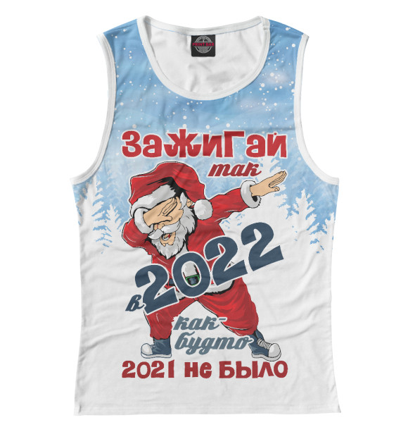 Женская майка с изображением Зажигай в 2022 цвета Белый