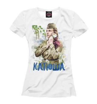 Катюша