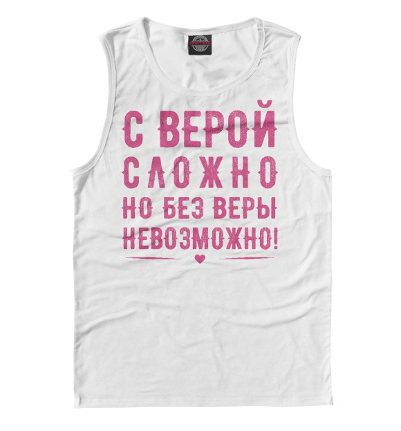 Майка для мальчика с изображением Вера цвета Белый