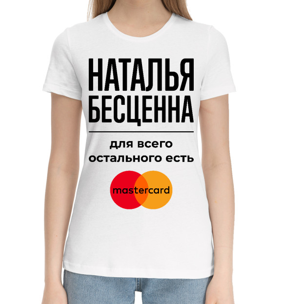 Женская хлопковая футболка с изображением Наталья Бесценна цвета Белый