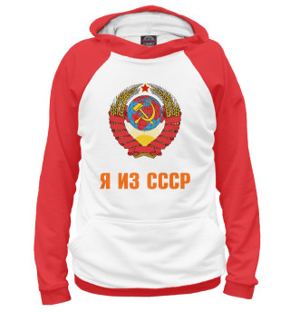 Женское худи Я из СССР