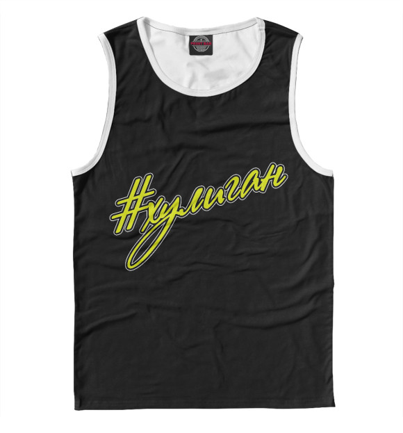 Майка для мальчика с изображением Хулиган цвета Белый