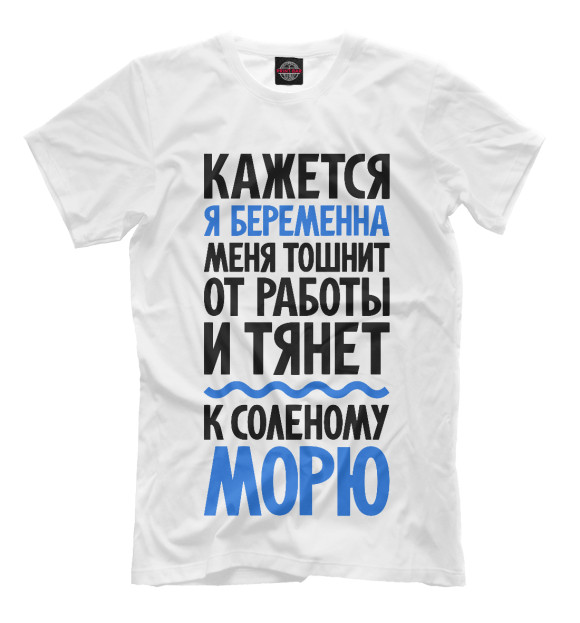 Мужская футболка с изображением Кажется я беременна цвета Белый