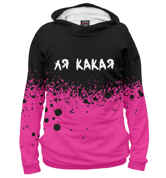 Женское худи с изображением Ля какая цвета Белый