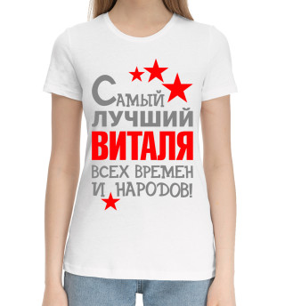Хлопковая футболка для девочек Виталя