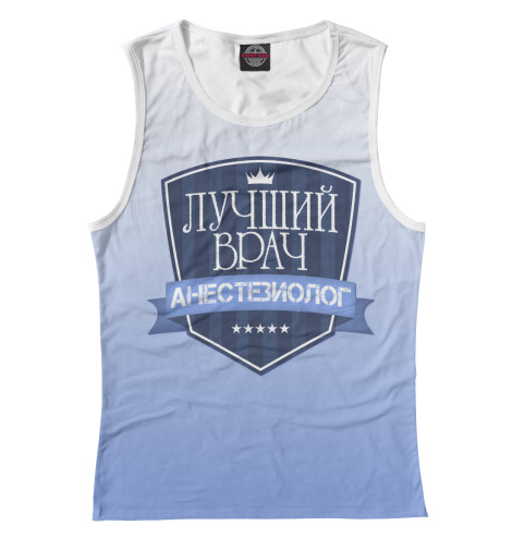 

Майки Print Bar, Белый, Лучший врач анестезиолог
