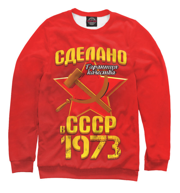 Свитшот для девочек с изображением Сделано в 1973 цвета Белый