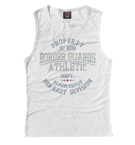 

Майки Print Bar, Белый, Погран Войска (Дальний Восток)