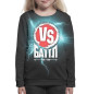 Свитшот для девочек Versus Battle
