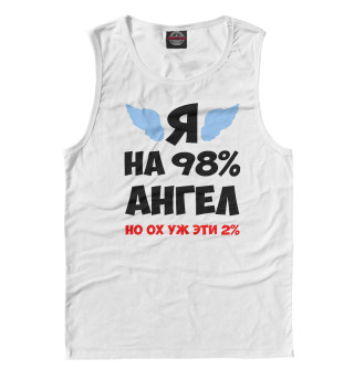 Я ангел