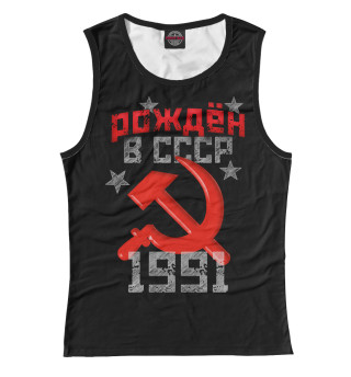 Майка для девочки Рожден в СССР 1991