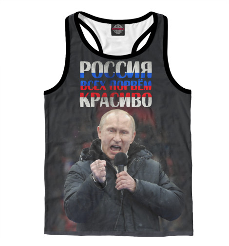 

Майки борцовки Print Bar, Белый, Красиво
