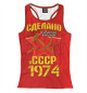Женская майка-борцовка Сделано в 1974